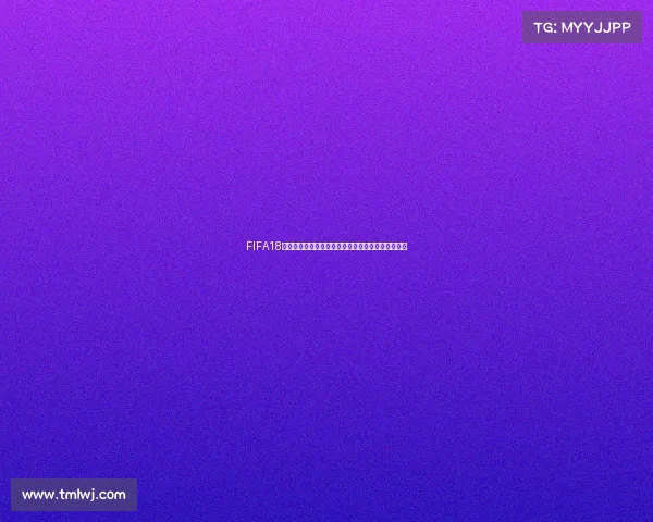 FIFA18世界杯模式免加密全面解析与玩法技巧指南攻略大全 FIFA18世界杯模式免加密全面解析与玩法技巧指南攻略大全