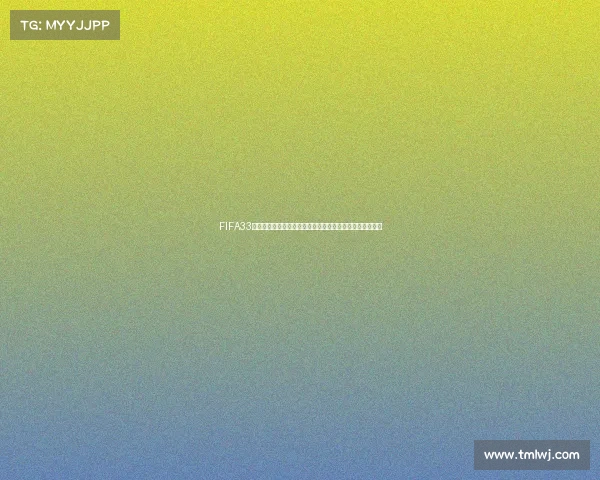 FIFA33世界杯赛场风云与全球足球新格局全面解析趋势与未来展望 FIFA33世界杯赛场风云与全球足球新格局全面解析趋势与未来展望